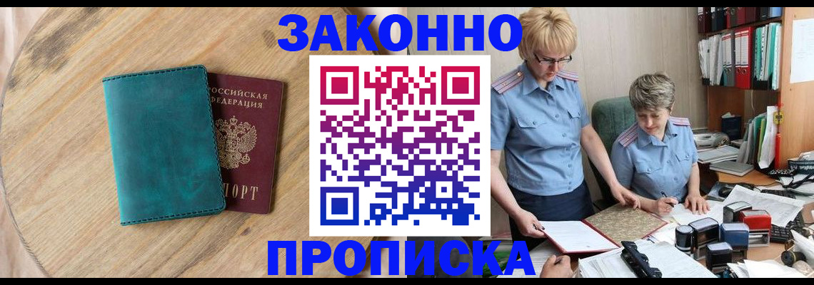временная регистрация адрес в Тогучине